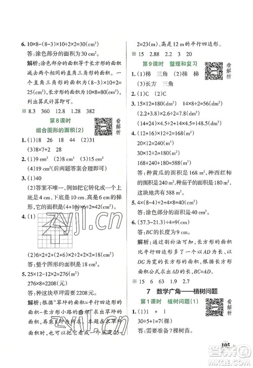 辽宁教育出版社2022PASS小学学霸作业本五年级数学上册RJ人教版答案