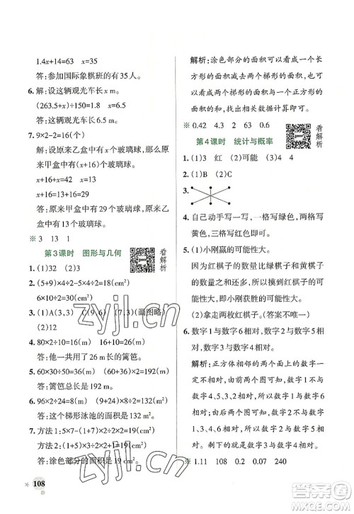 辽宁教育出版社2022PASS小学学霸作业本五年级数学上册RJ人教版答案