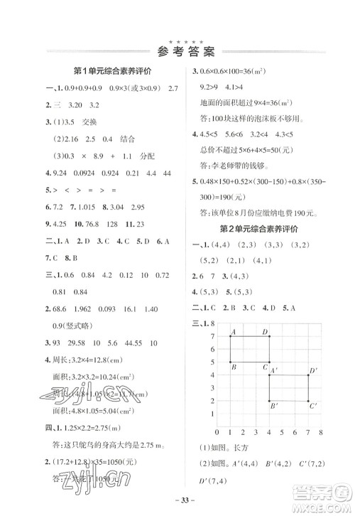 辽宁教育出版社2022PASS小学学霸作业本五年级数学上册RJ人教版答案