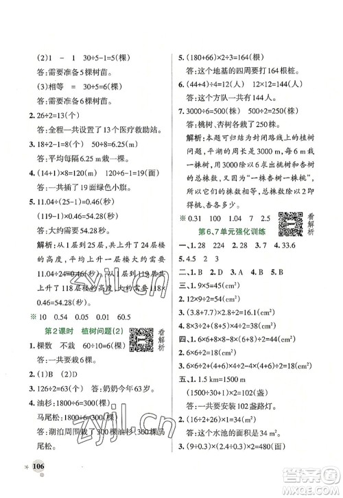 辽宁教育出版社2022PASS小学学霸作业本五年级数学上册RJ人教版答案