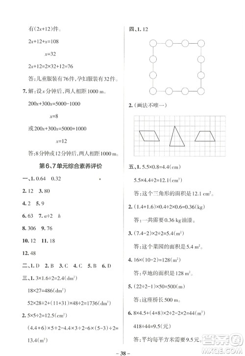 辽宁教育出版社2022PASS小学学霸作业本五年级数学上册RJ人教版答案