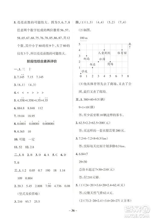辽宁教育出版社2022PASS小学学霸作业本五年级数学上册RJ人教版答案