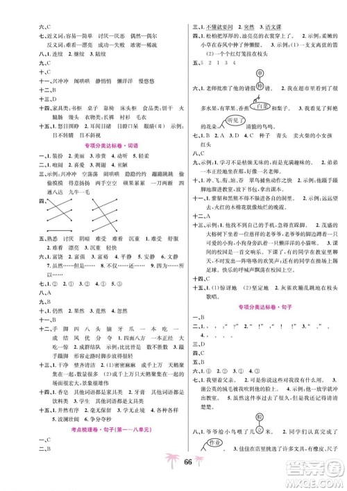 合肥工业大学出版社2022好题必刷卷期末冲刺100分语文三年级上册人教版答案