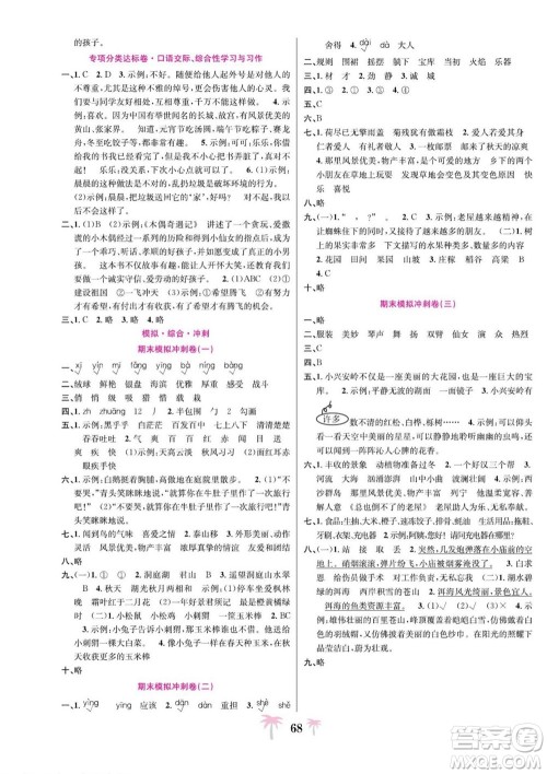 合肥工业大学出版社2022好题必刷卷期末冲刺100分语文三年级上册人教版答案
