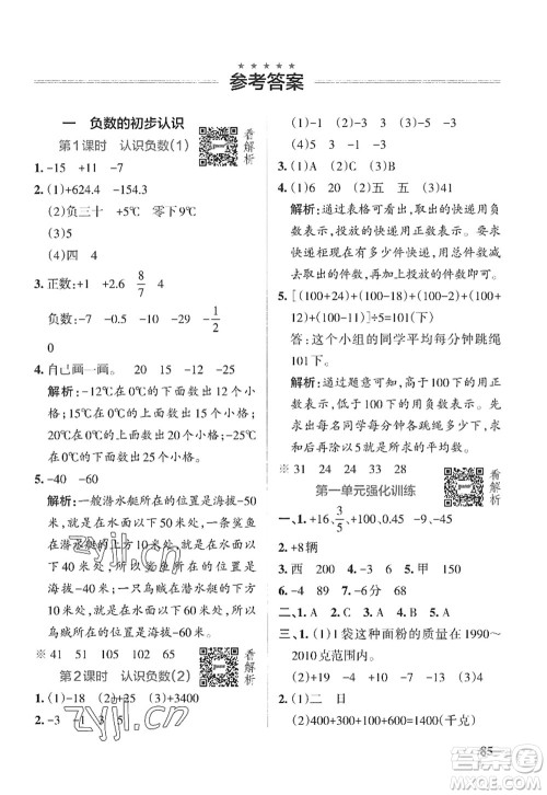 陕西师范大学出版总社2022PASS小学学霸作业本五年级数学上册SJ苏教版答案