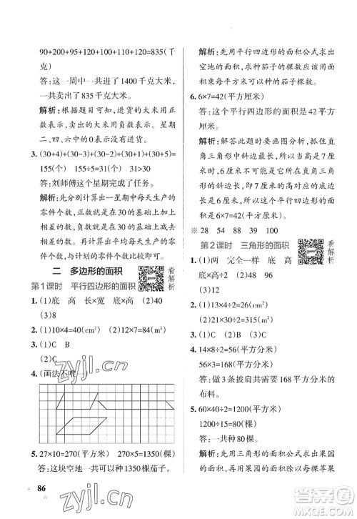 陕西师范大学出版总社2022PASS小学学霸作业本五年级数学上册SJ苏教版答案