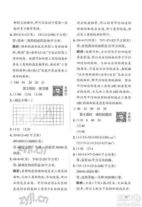 陕西师范大学出版总社2022PASS小学学霸作业本五年级数学上册SJ苏教版答案