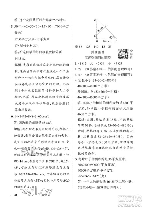 陕西师范大学出版总社2022PASS小学学霸作业本五年级数学上册SJ苏教版答案