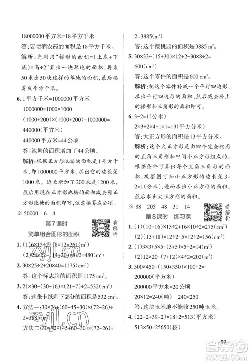 陕西师范大学出版总社2022PASS小学学霸作业本五年级数学上册SJ苏教版答案