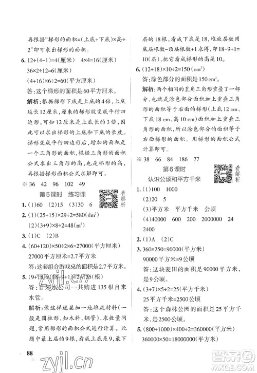 陕西师范大学出版总社2022PASS小学学霸作业本五年级数学上册SJ苏教版答案