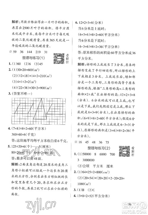 陕西师范大学出版总社2022PASS小学学霸作业本五年级数学上册SJ苏教版答案