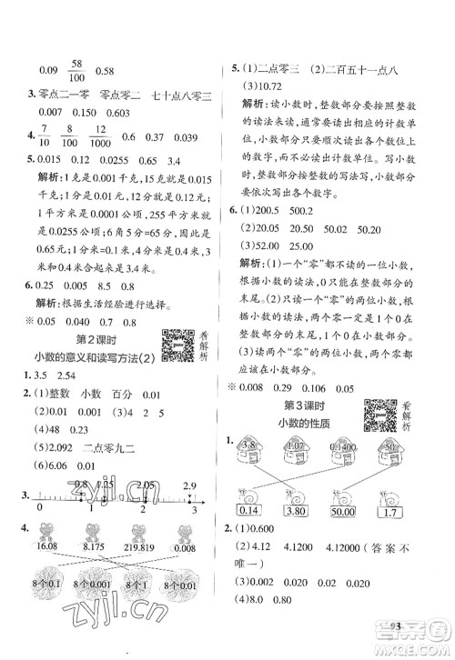 陕西师范大学出版总社2022PASS小学学霸作业本五年级数学上册SJ苏教版答案