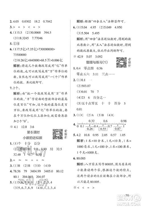 陕西师范大学出版总社2022PASS小学学霸作业本五年级数学上册SJ苏教版答案