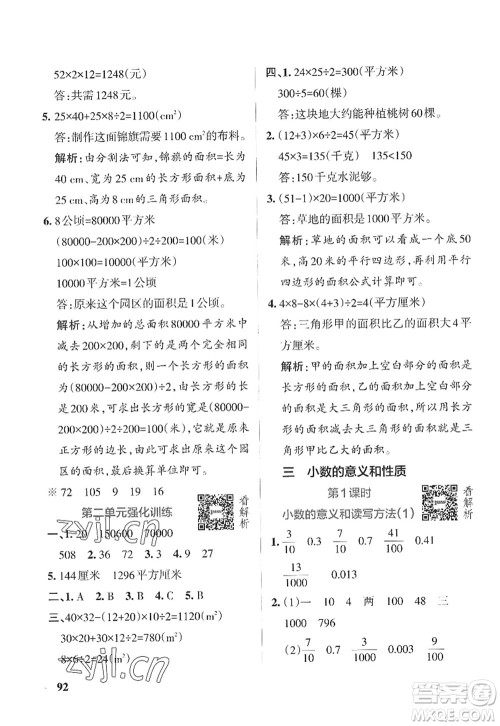 陕西师范大学出版总社2022PASS小学学霸作业本五年级数学上册SJ苏教版答案
