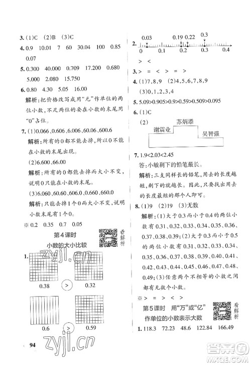 陕西师范大学出版总社2022PASS小学学霸作业本五年级数学上册SJ苏教版答案