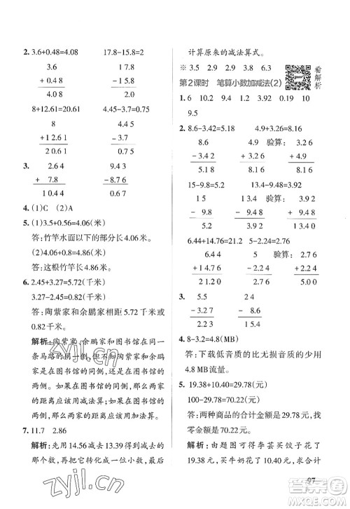 陕西师范大学出版总社2022PASS小学学霸作业本五年级数学上册SJ苏教版答案