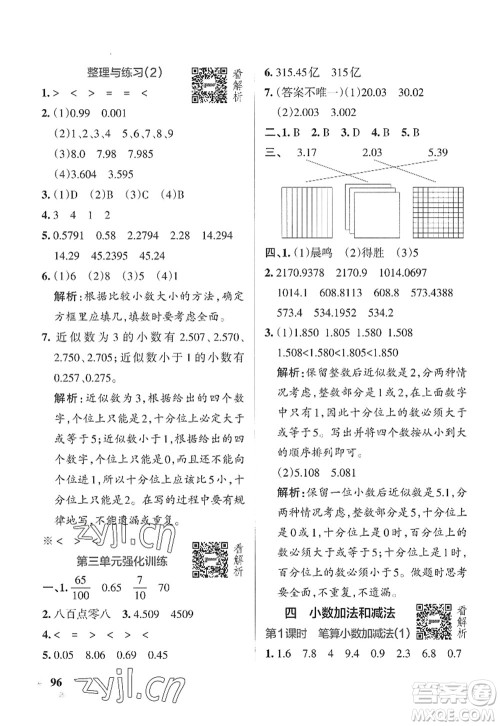 陕西师范大学出版总社2022PASS小学学霸作业本五年级数学上册SJ苏教版答案