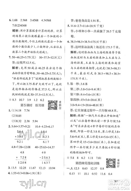 陕西师范大学出版总社2022PASS小学学霸作业本五年级数学上册SJ苏教版答案