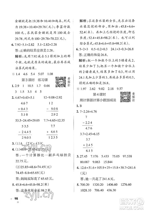 陕西师范大学出版总社2022PASS小学学霸作业本五年级数学上册SJ苏教版答案