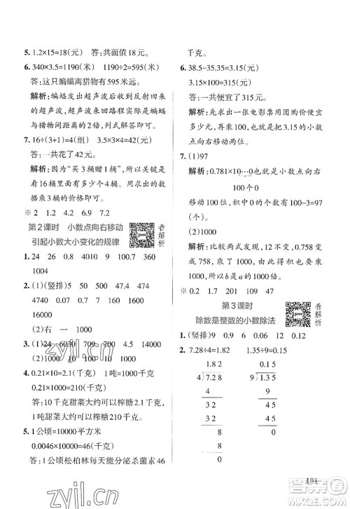 陕西师范大学出版总社2022PASS小学学霸作业本五年级数学上册SJ苏教版答案