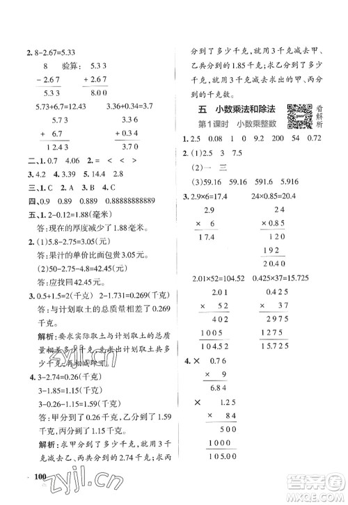 陕西师范大学出版总社2022PASS小学学霸作业本五年级数学上册SJ苏教版答案