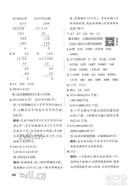 陕西师范大学出版总社2022PASS小学学霸作业本五年级数学上册SJ苏教版答案
