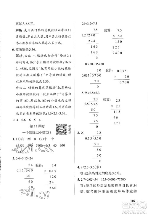 陕西师范大学出版总社2022PASS小学学霸作业本五年级数学上册SJ苏教版答案