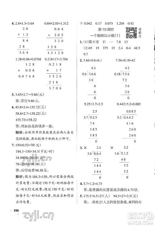陕西师范大学出版总社2022PASS小学学霸作业本五年级数学上册SJ苏教版答案