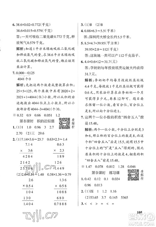 陕西师范大学出版总社2022PASS小学学霸作业本五年级数学上册SJ苏教版答案