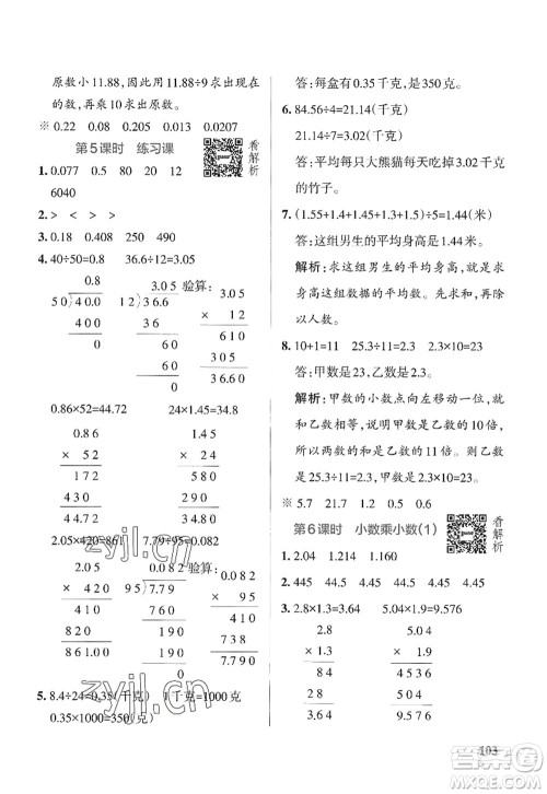 陕西师范大学出版总社2022PASS小学学霸作业本五年级数学上册SJ苏教版答案