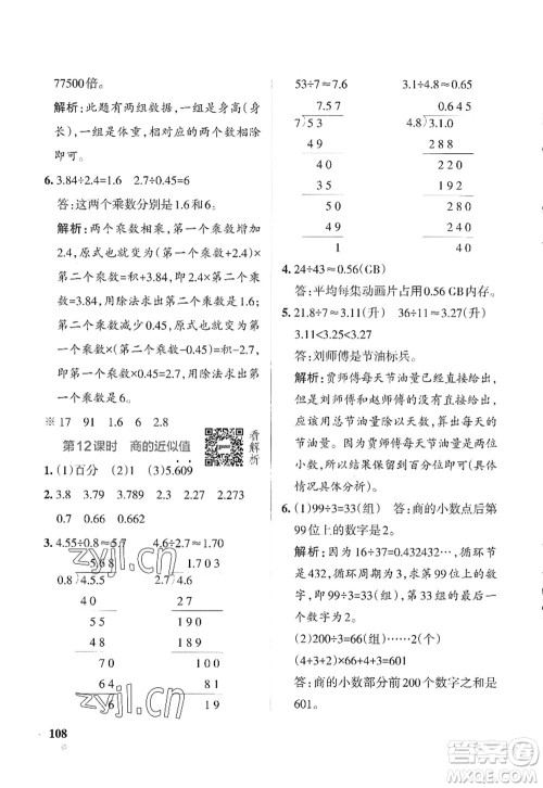 陕西师范大学出版总社2022PASS小学学霸作业本五年级数学上册SJ苏教版答案