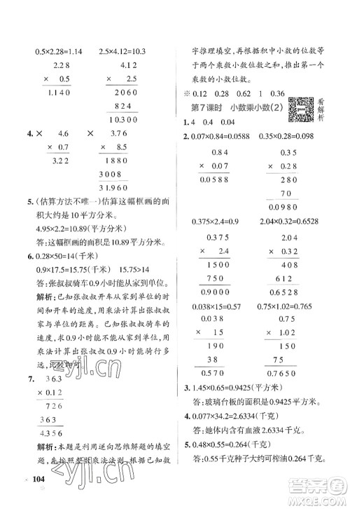 陕西师范大学出版总社2022PASS小学学霸作业本五年级数学上册SJ苏教版答案