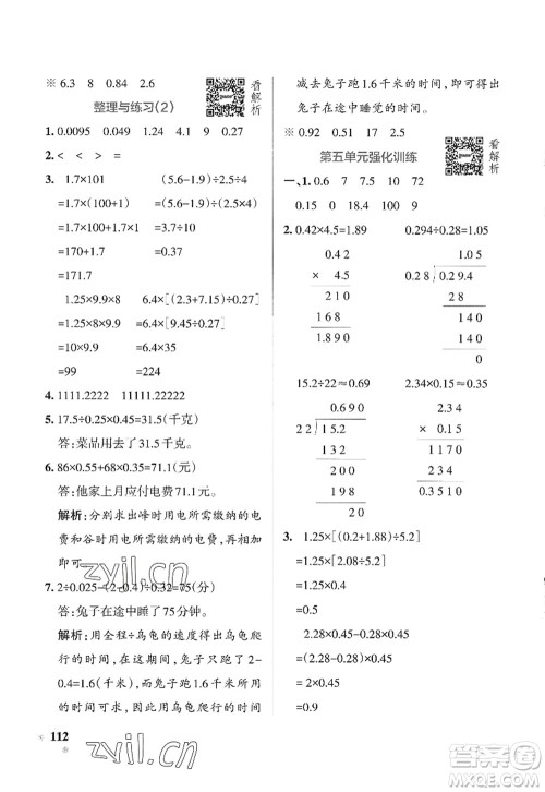 陕西师范大学出版总社2022PASS小学学霸作业本五年级数学上册SJ苏教版答案