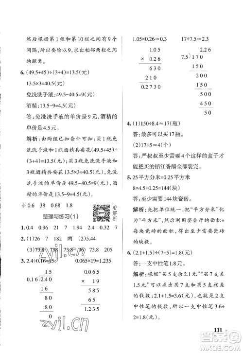 陕西师范大学出版总社2022PASS小学学霸作业本五年级数学上册SJ苏教版答案