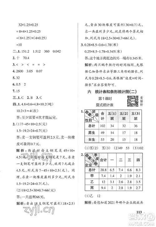 陕西师范大学出版总社2022PASS小学学霸作业本五年级数学上册SJ苏教版答案