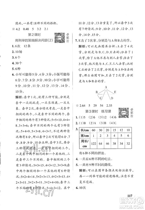 陕西师范大学出版总社2022PASS小学学霸作业本五年级数学上册SJ苏教版答案