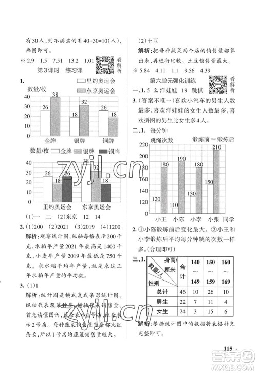 陕西师范大学出版总社2022PASS小学学霸作业本五年级数学上册SJ苏教版答案