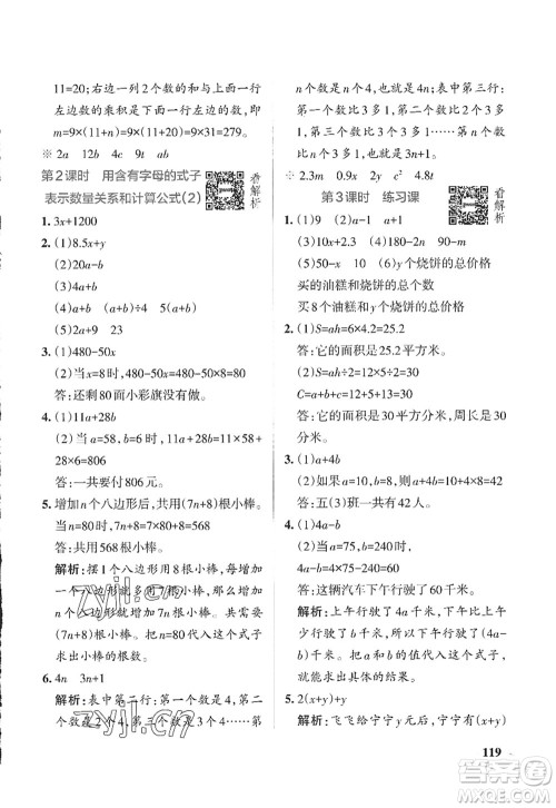 陕西师范大学出版总社2022PASS小学学霸作业本五年级数学上册SJ苏教版答案