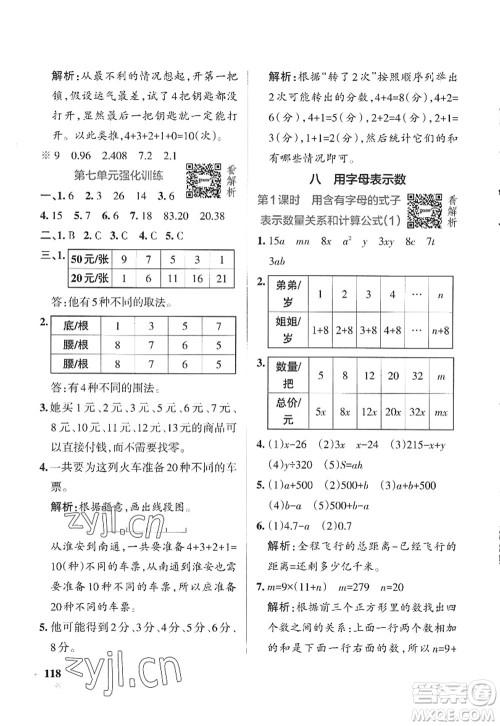 陕西师范大学出版总社2022PASS小学学霸作业本五年级数学上册SJ苏教版答案