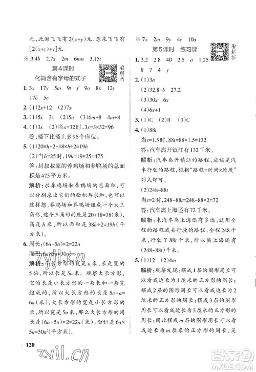 陕西师范大学出版总社2022PASS小学学霸作业本五年级数学上册SJ苏教版答案