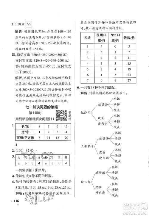 陕西师范大学出版总社2022PASS小学学霸作业本五年级数学上册SJ苏教版答案