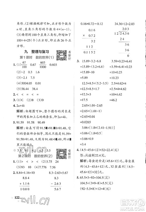 陕西师范大学出版总社2022PASS小学学霸作业本五年级数学上册SJ苏教版答案