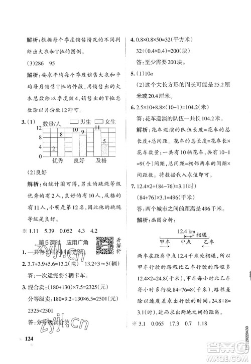 陕西师范大学出版总社2022PASS小学学霸作业本五年级数学上册SJ苏教版答案