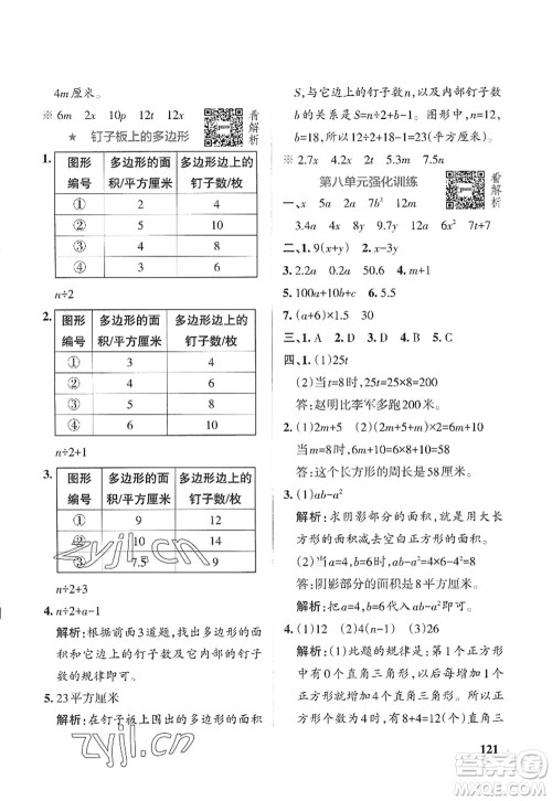 陕西师范大学出版总社2022PASS小学学霸作业本五年级数学上册SJ苏教版答案