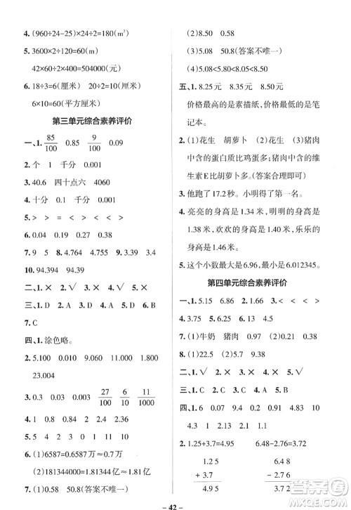 陕西师范大学出版总社2022PASS小学学霸作业本五年级数学上册SJ苏教版答案