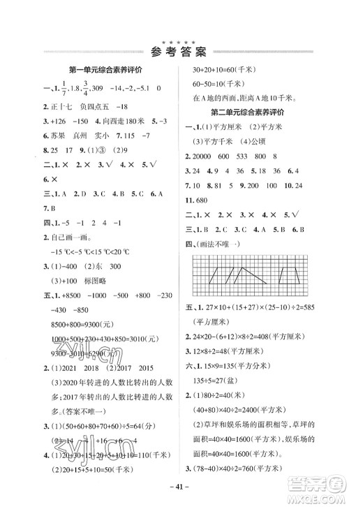 陕西师范大学出版总社2022PASS小学学霸作业本五年级数学上册SJ苏教版答案