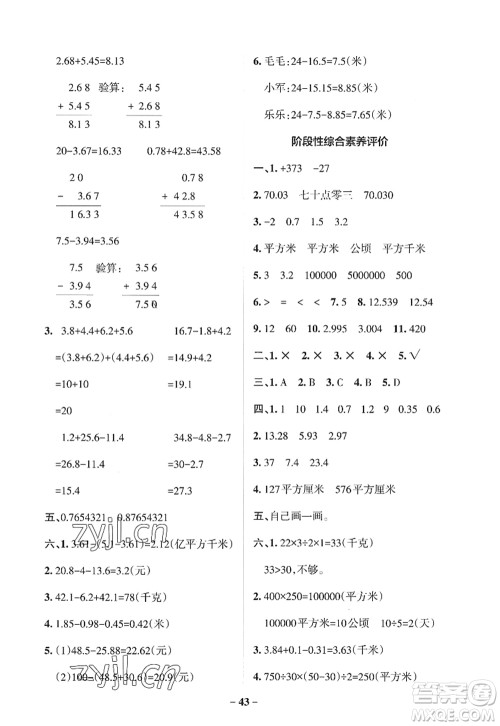陕西师范大学出版总社2022PASS小学学霸作业本五年级数学上册SJ苏教版答案