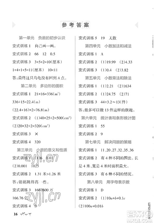 陕西师范大学出版总社2022PASS小学学霸作业本五年级数学上册SJ苏教版答案