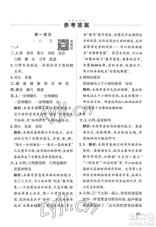 辽宁教育出版社2022PASS小学学霸作业本五年级语文上册统编版答案