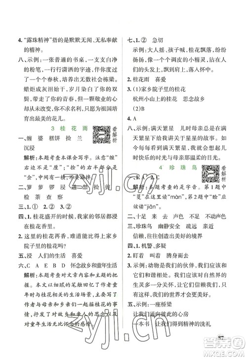 辽宁教育出版社2022PASS小学学霸作业本五年级语文上册统编版答案